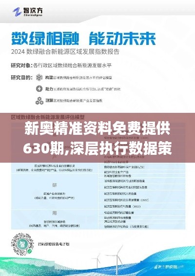 2025新奥免费资料，精准解答解释落实_2864.22.69
